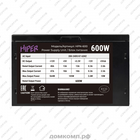 Блок питания 600 Вт Hiper HPN-600 недорого. домкомп.рф